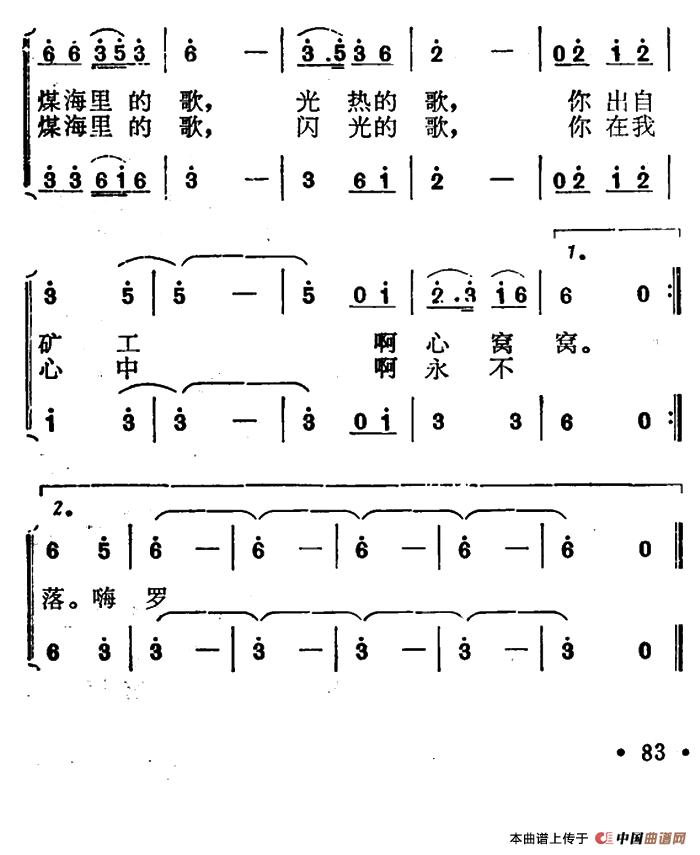 煤海里的歌（二重唱）合唱谱