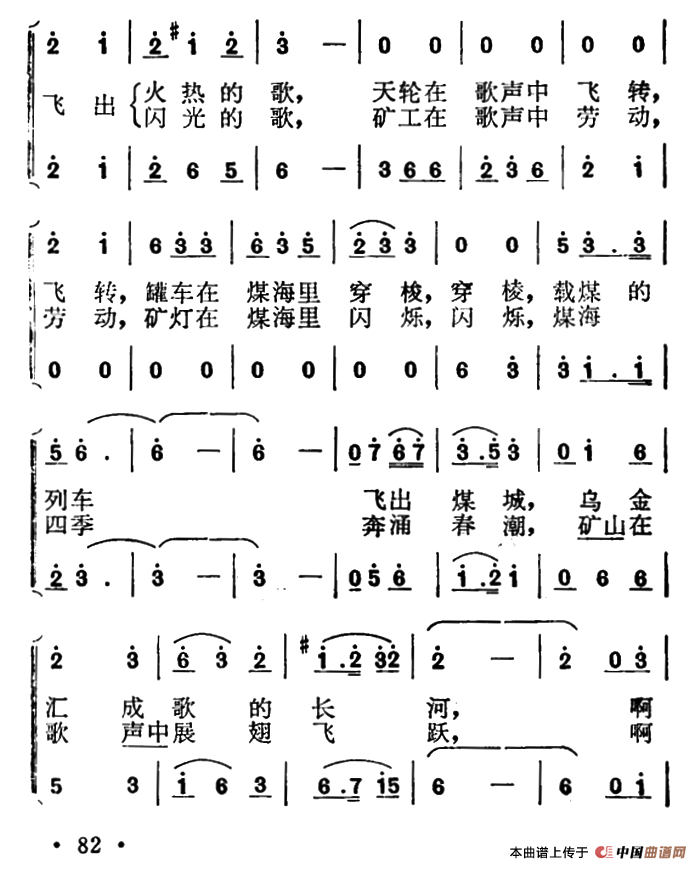 煤海里的歌（二重唱）合唱谱