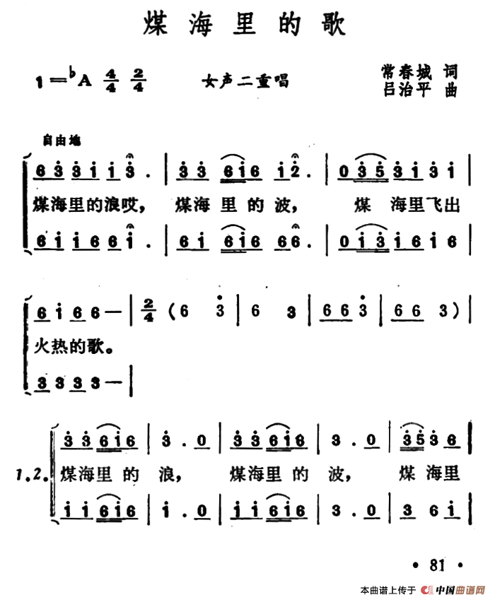 煤海里的歌（二重唱）合唱谱