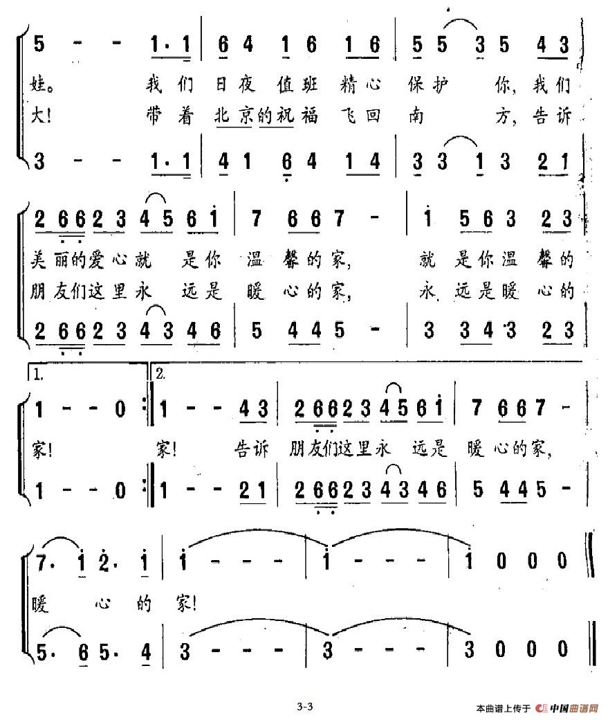 南来雁和北京娃（领唱+伴唱）合唱谱