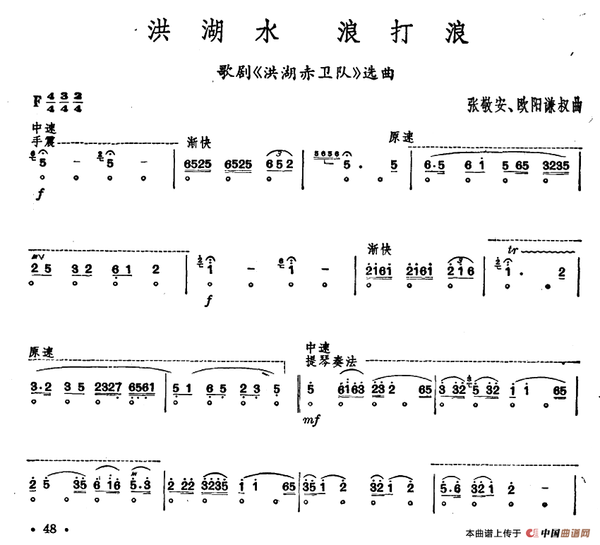 洪湖水 浪打浪口琴谱