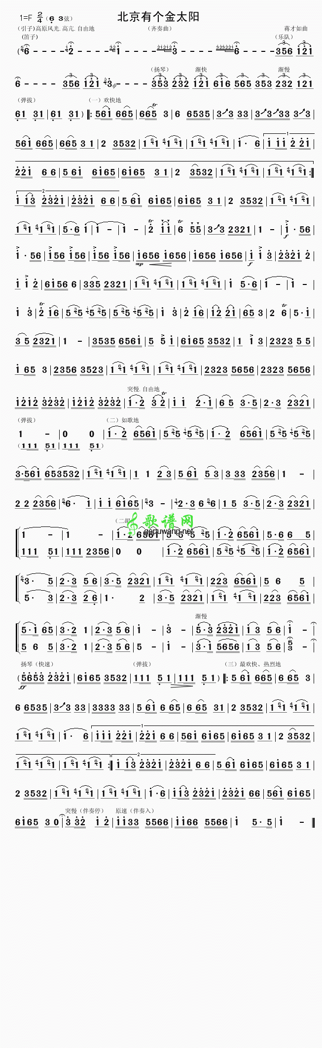 北京有个金太阳二胡曲谱（二胡齐奏曲）