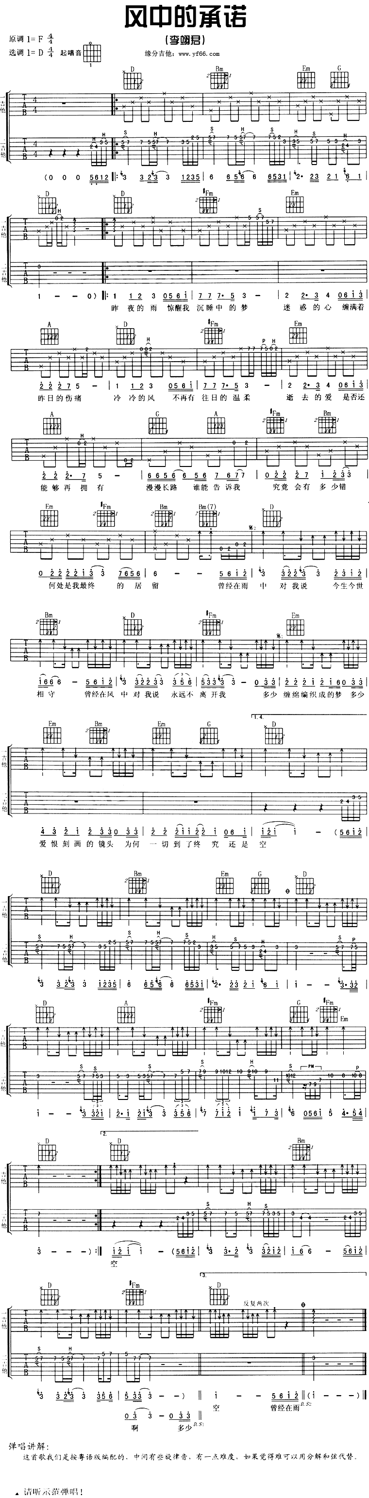 风中的承诺吉他谱