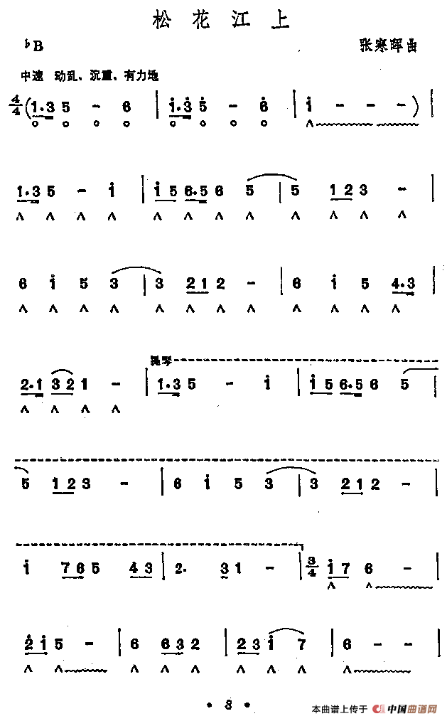 松花江上口琴谱