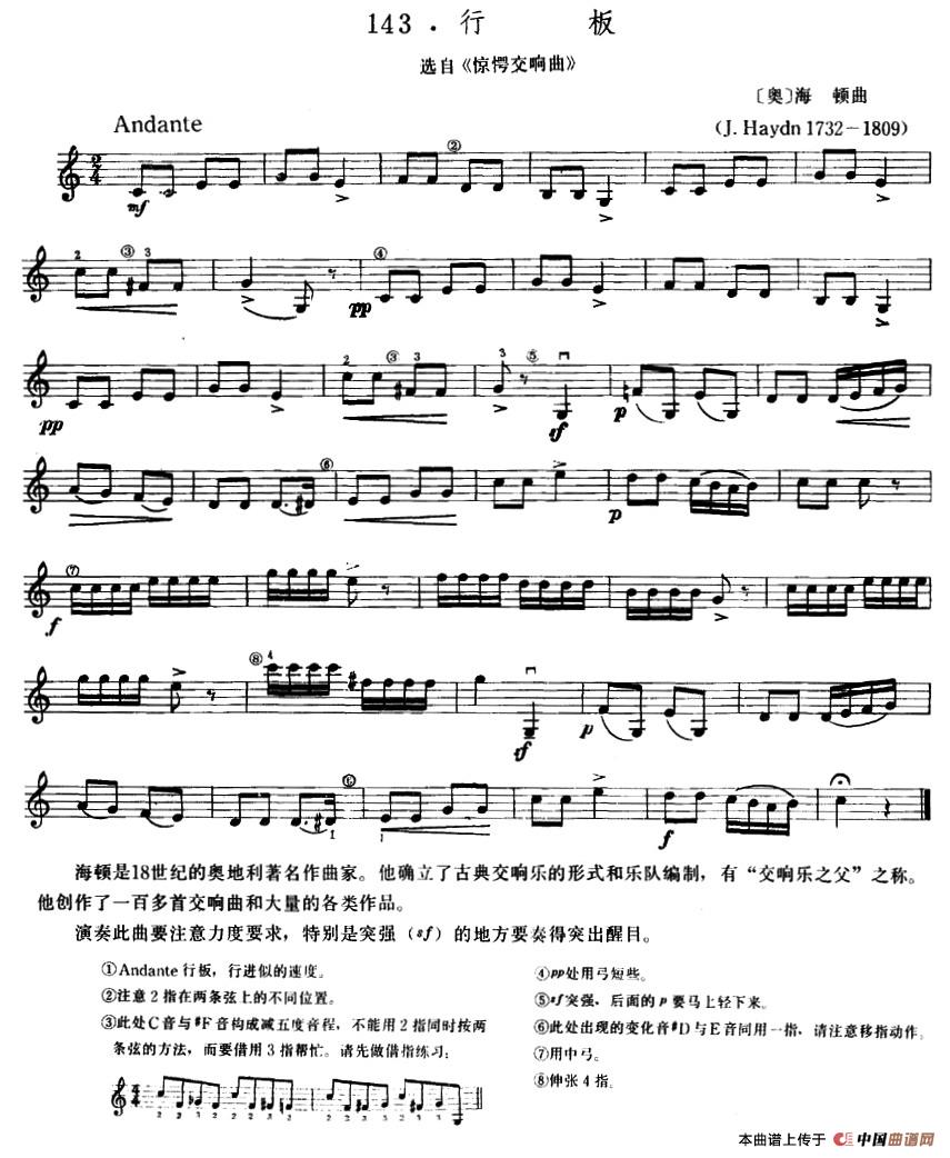 行板（选自《惊愕交响曲》）小提琴谱