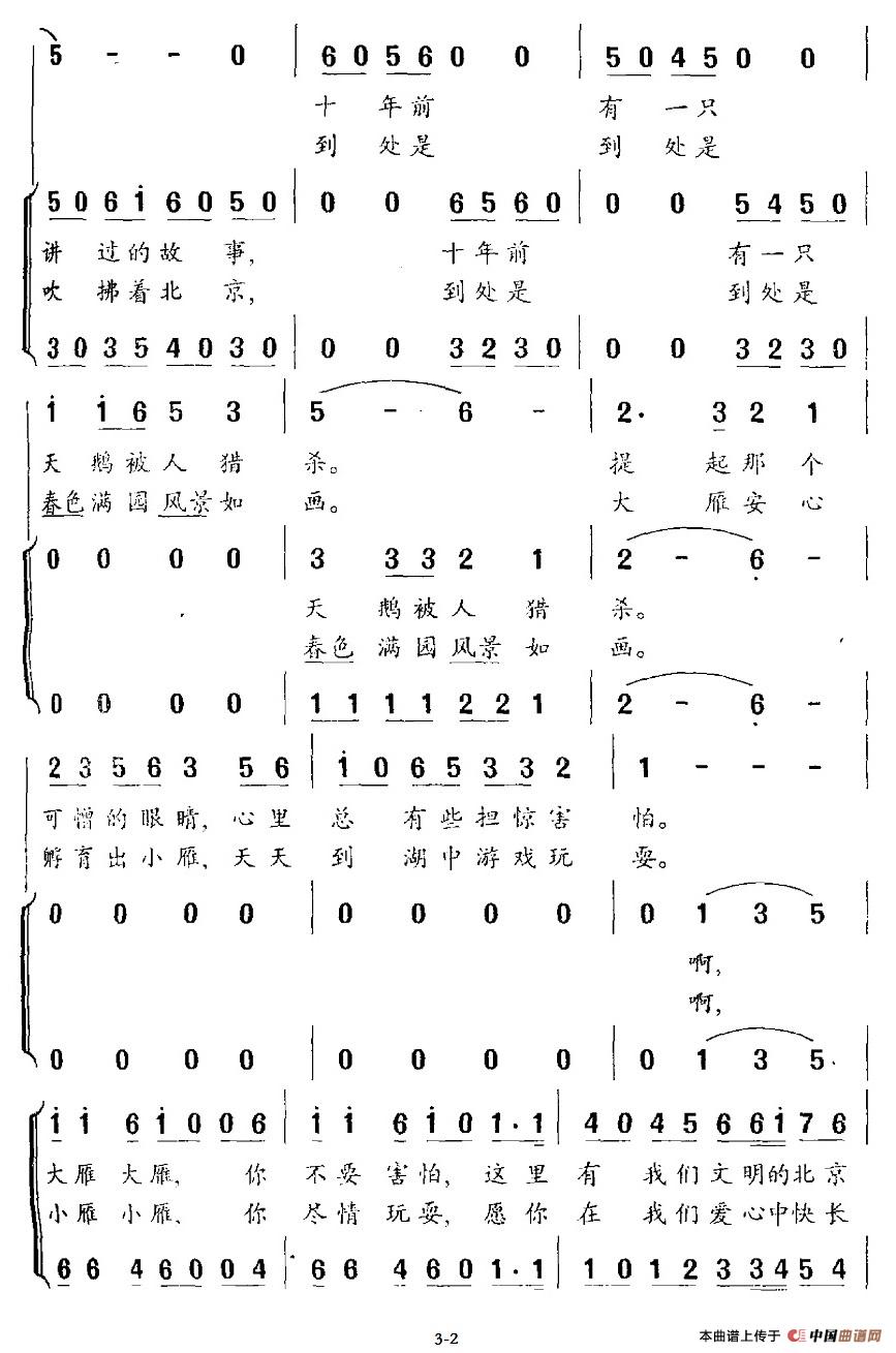 南来雁和北京娃（领唱+伴唱）合唱谱