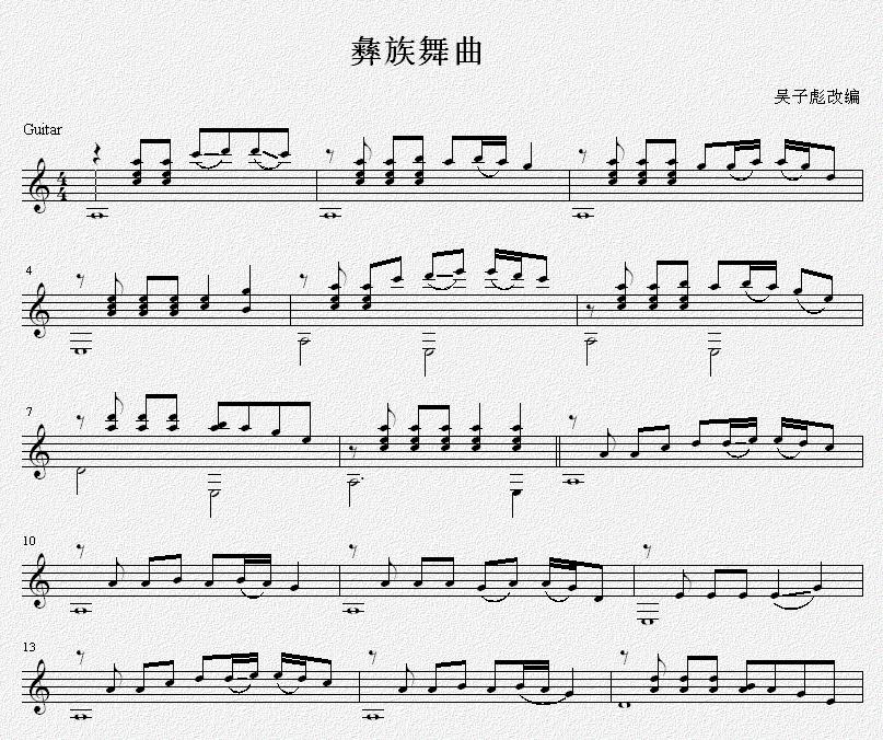 彝族舞曲 吉他独奏谱（五线谱）吉他谱