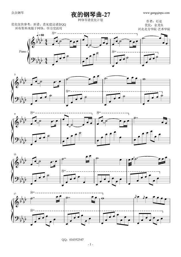夜的钢琴曲27-金龙鱼优化版钢琴谱