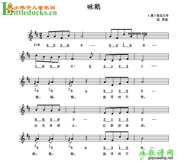鹅鹅鹅简谱