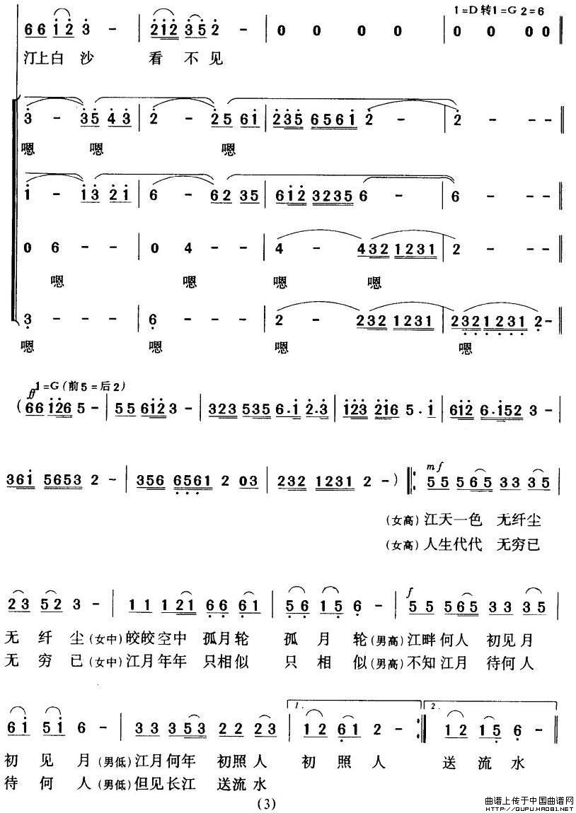 春江花月夜（暴侠编合唱版）合唱谱1=D版