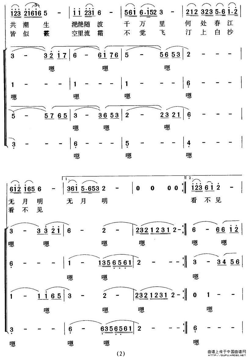 春江花月夜（暴侠编合唱版）合唱谱1=D版