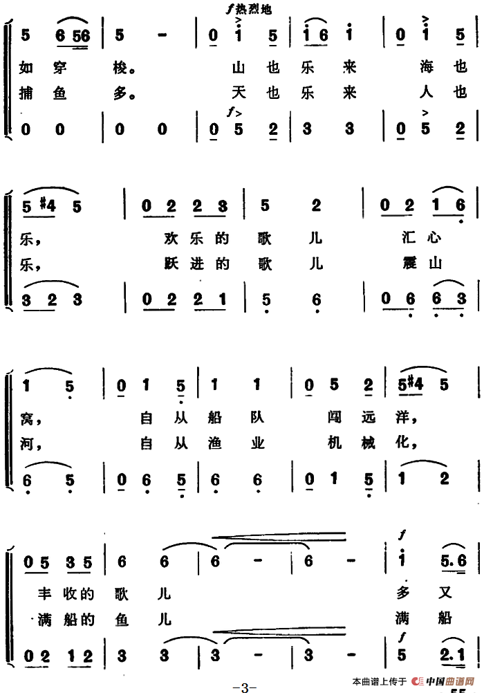 满船鱼儿满船歌合唱谱