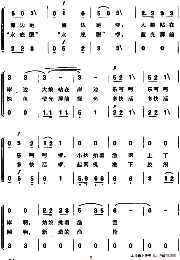 满船鱼儿满船歌合唱谱