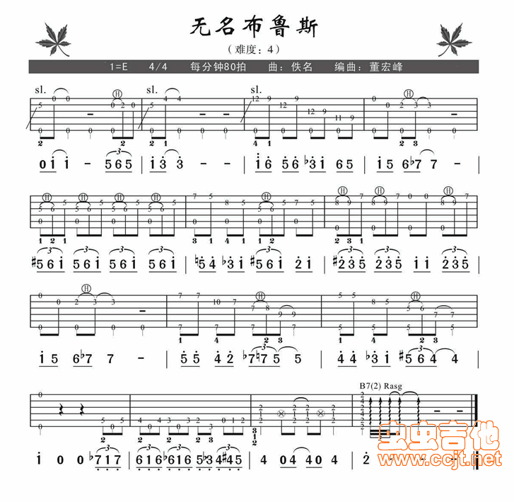 无名布鲁斯（红枫版）吉他谱