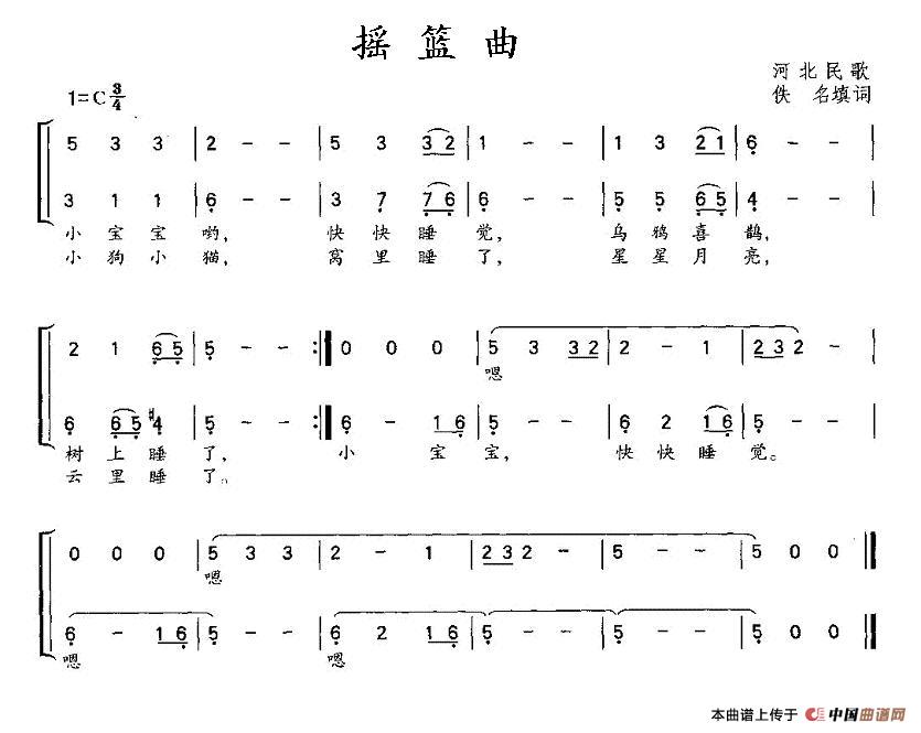 摇篮曲（河北民歌）合唱谱