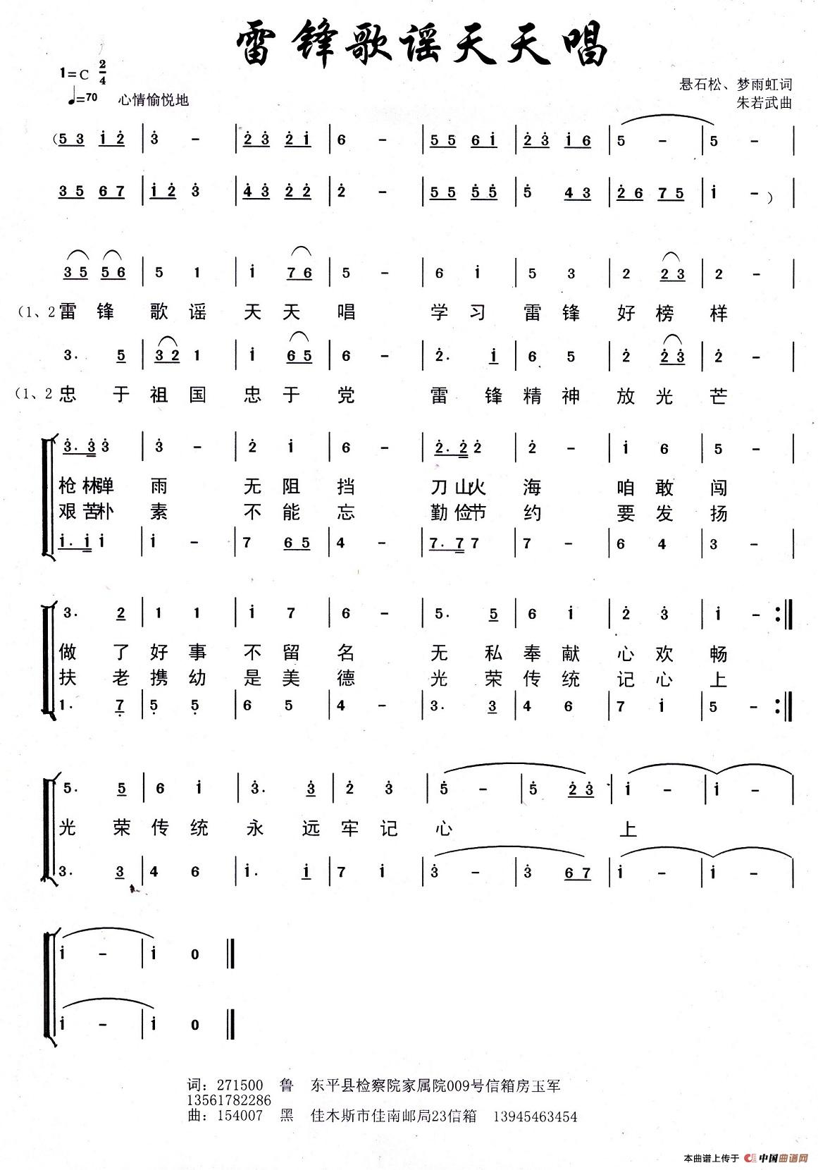 雷锋歌谣天天唱合唱谱