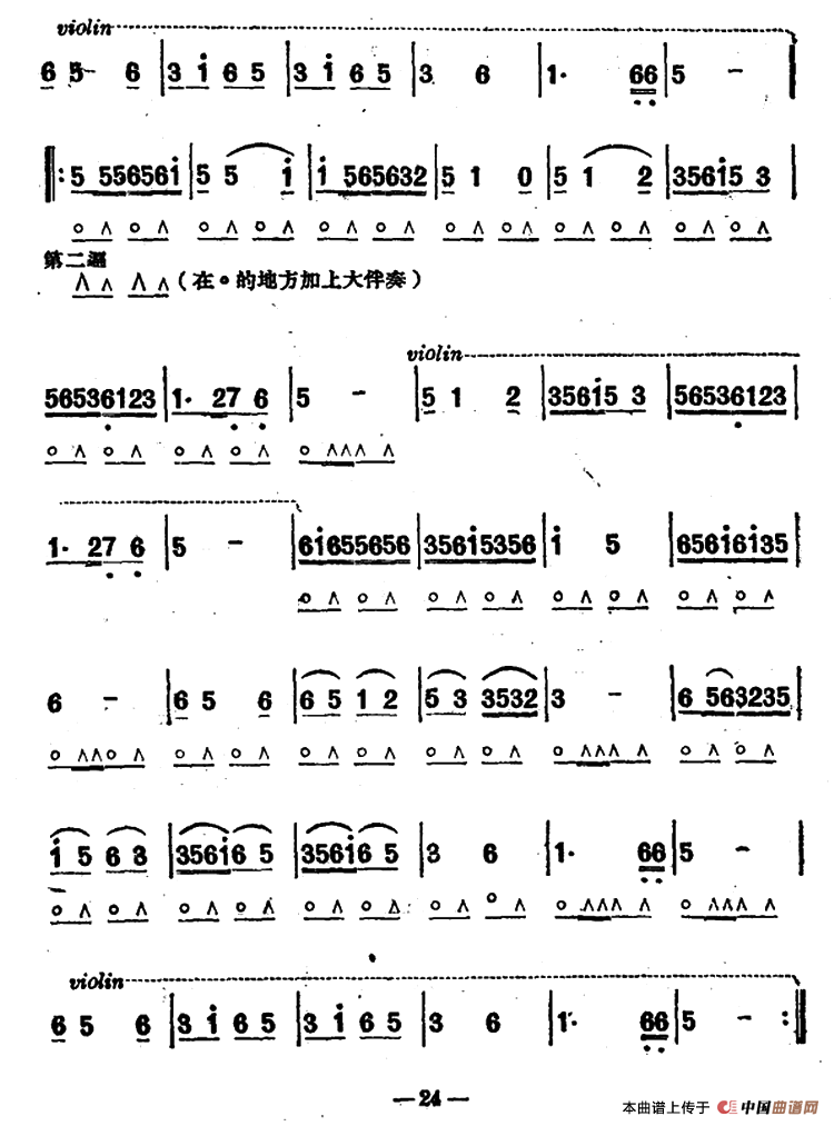 朱大嫂送鸡蛋口琴谱