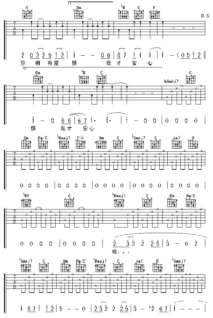 刘若英-很爱很爱你吉他谱