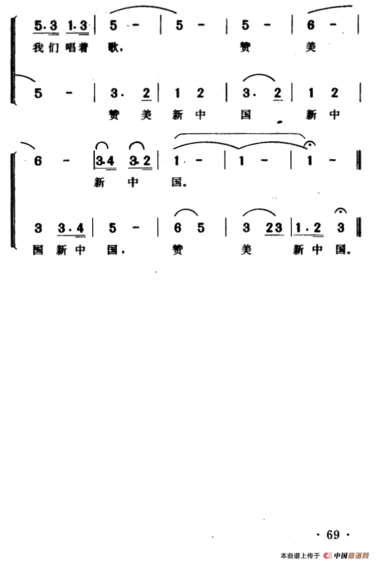 新中国（光未然词 冼星海曲）合唱谱