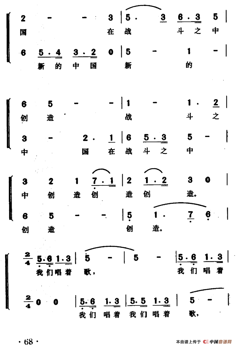 新中国（光未然词 冼星海曲）合唱谱