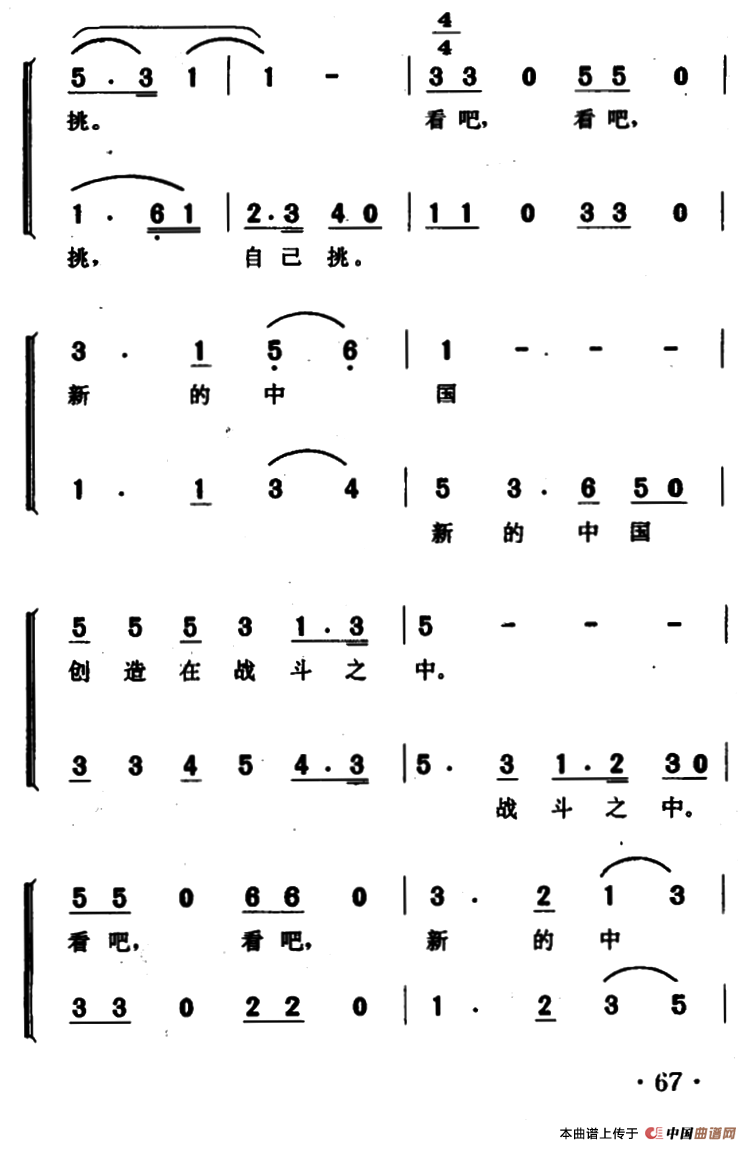 新中国（光未然词 冼星海曲）合唱谱