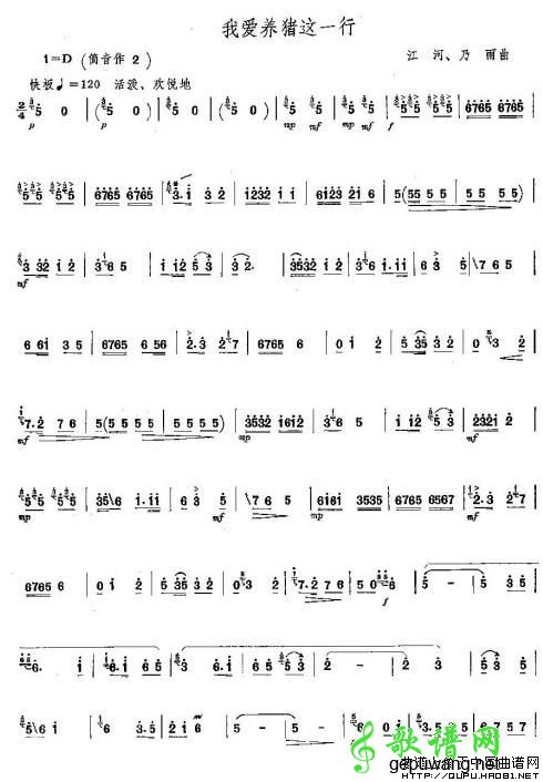 【我爱养猪这一行笛子谱】