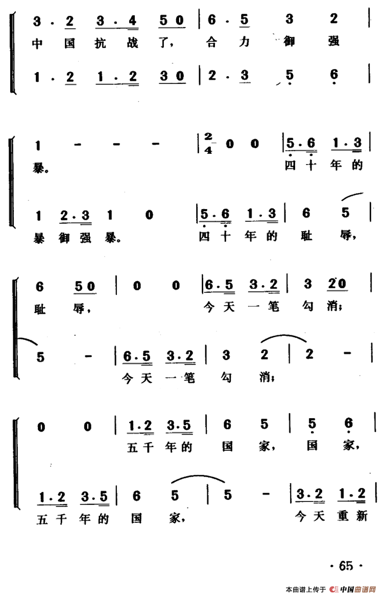 新中国（光未然词 冼星海曲）合唱谱