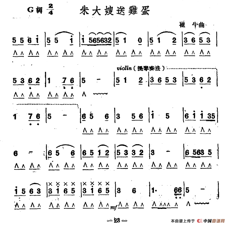 朱大嫂送鸡蛋口琴谱