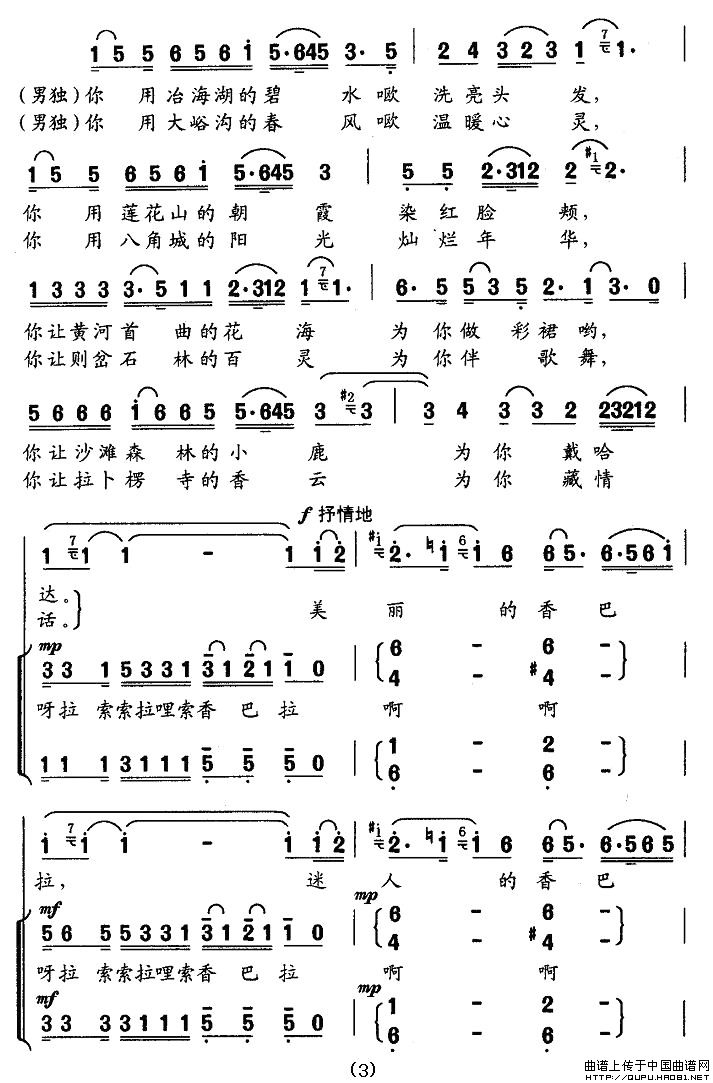 梦寻香巴拉合唱谱