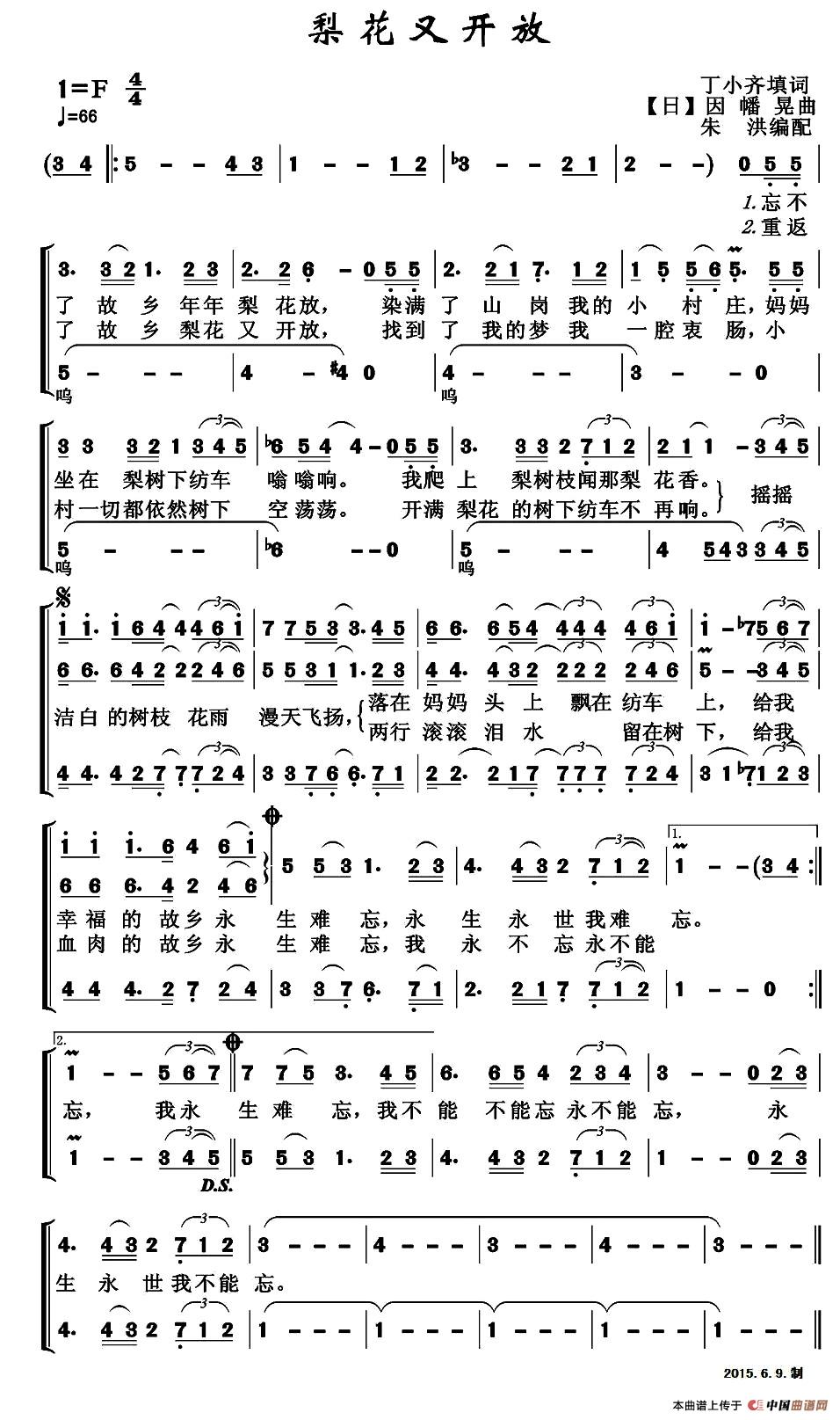 ?梨花又开放（丁小齐填词 [日]因幡晃曲、朱洪编合唱）合唱谱