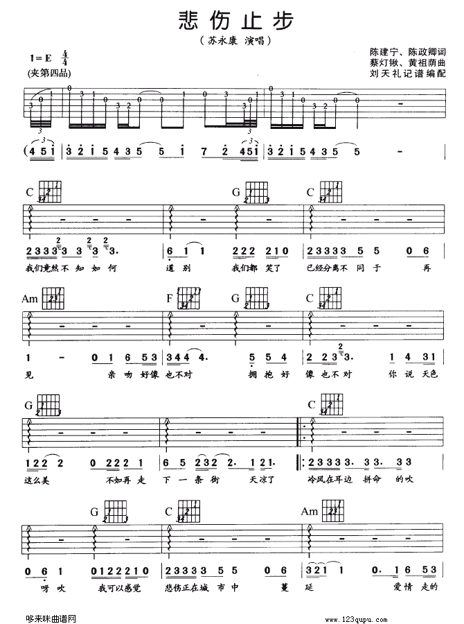 悲伤止步（苏永康）吉他谱