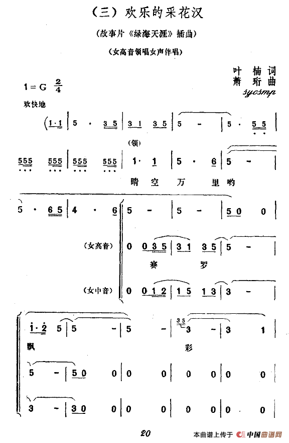 欢乐的采花汉（电影《绿海天涯》插曲）合唱谱