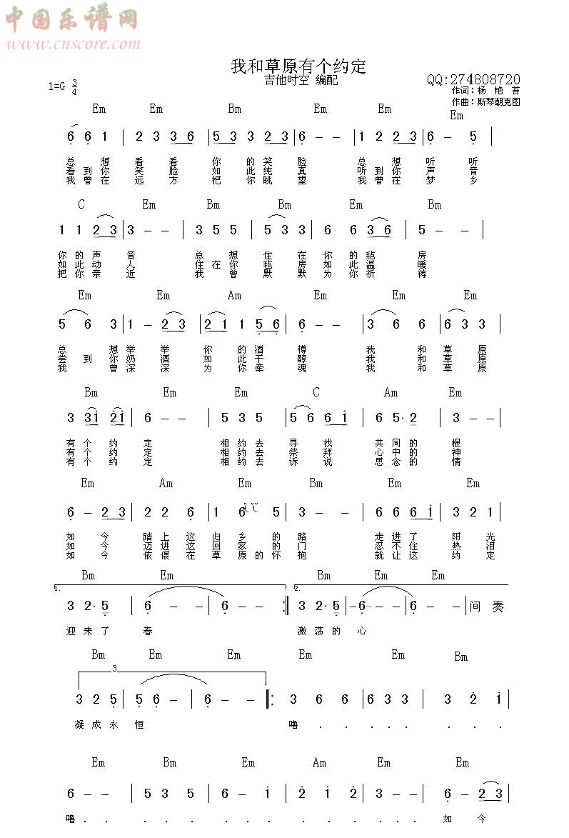 我和草原有个约定吉他谱