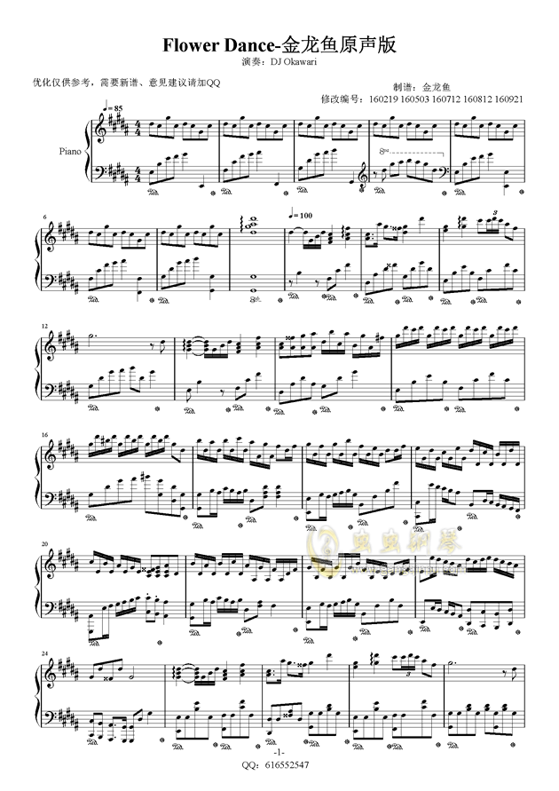 Flower Dance-金龙鱼优化版160921钢琴谱