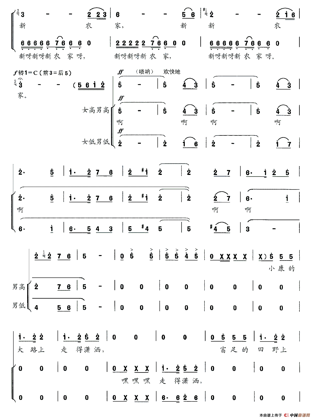 新新农家合唱谱