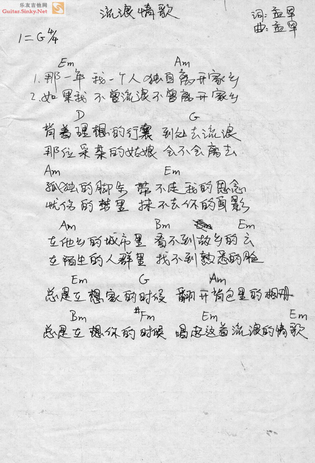 流浪情歌吉他谱