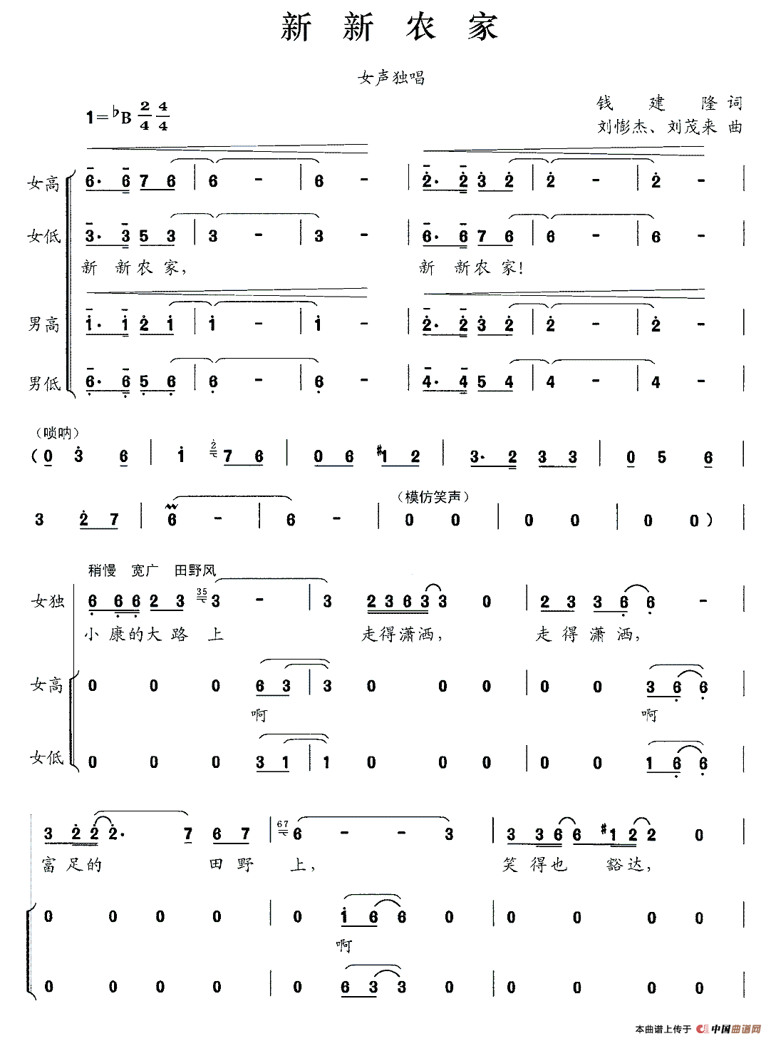 新新农家合唱谱