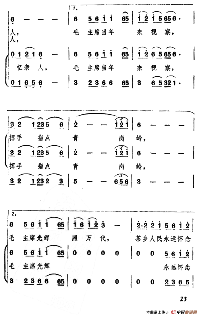 茶乡人民永远怀念毛主席合唱谱