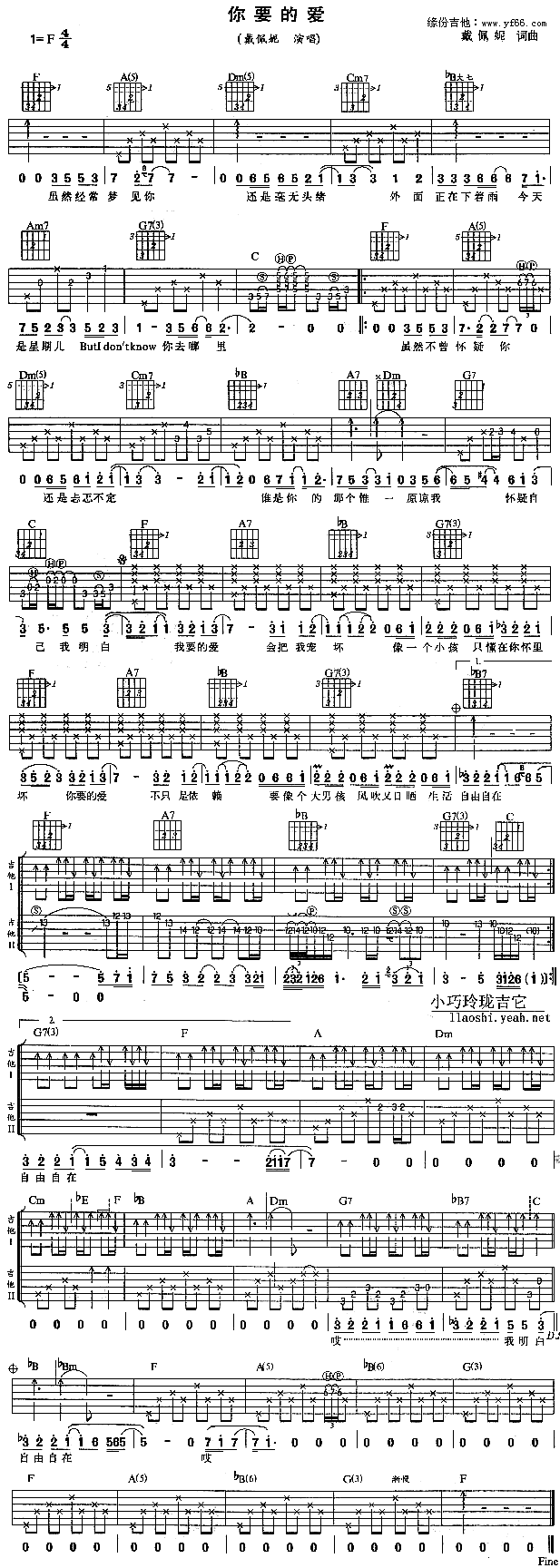 你要的爱吉他谱