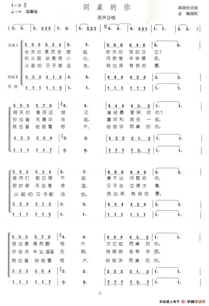 同桌的你（男声合唱）合唱谱