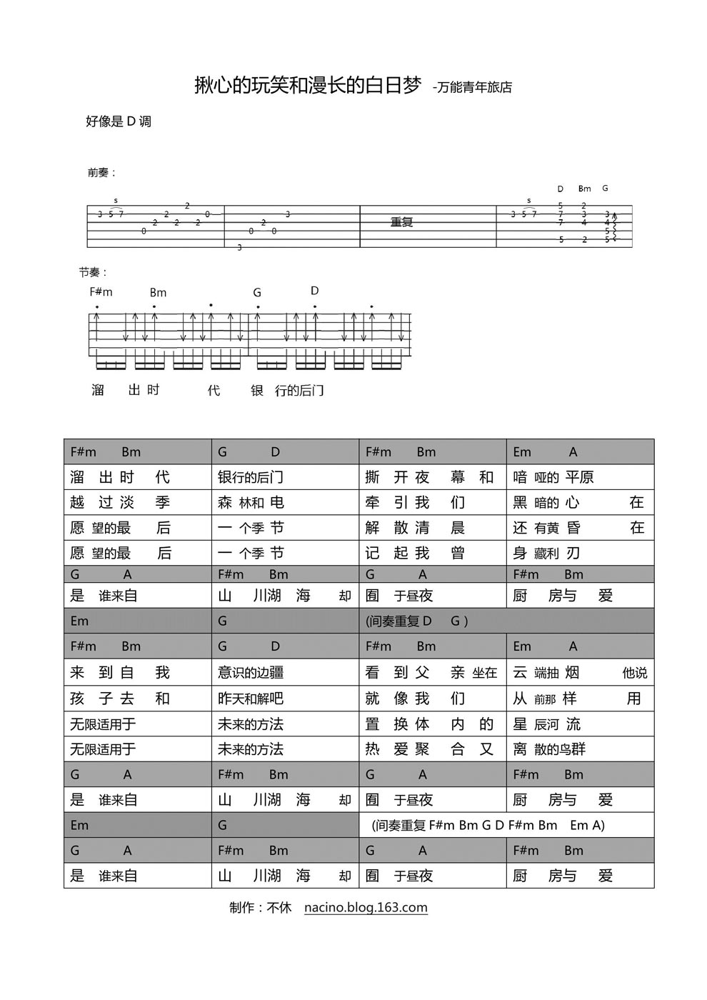 揪心的玩笑与漫长的白日梦吉他谱