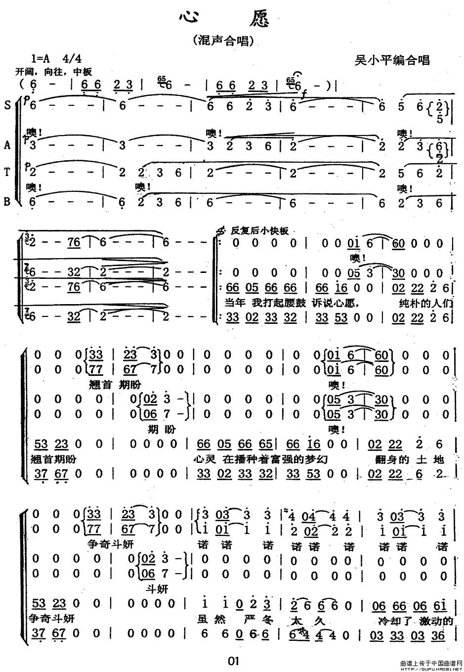 心愿（吴小平编合唱版）合唱谱