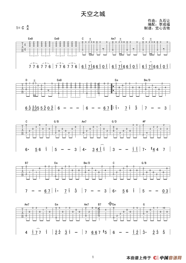天空之城（李成福编配版、指弹谱）吉他谱