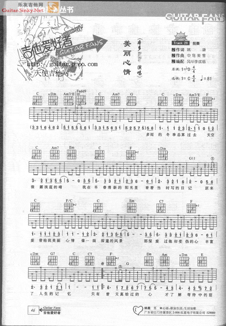 美丽心情 Ver9吉他谱