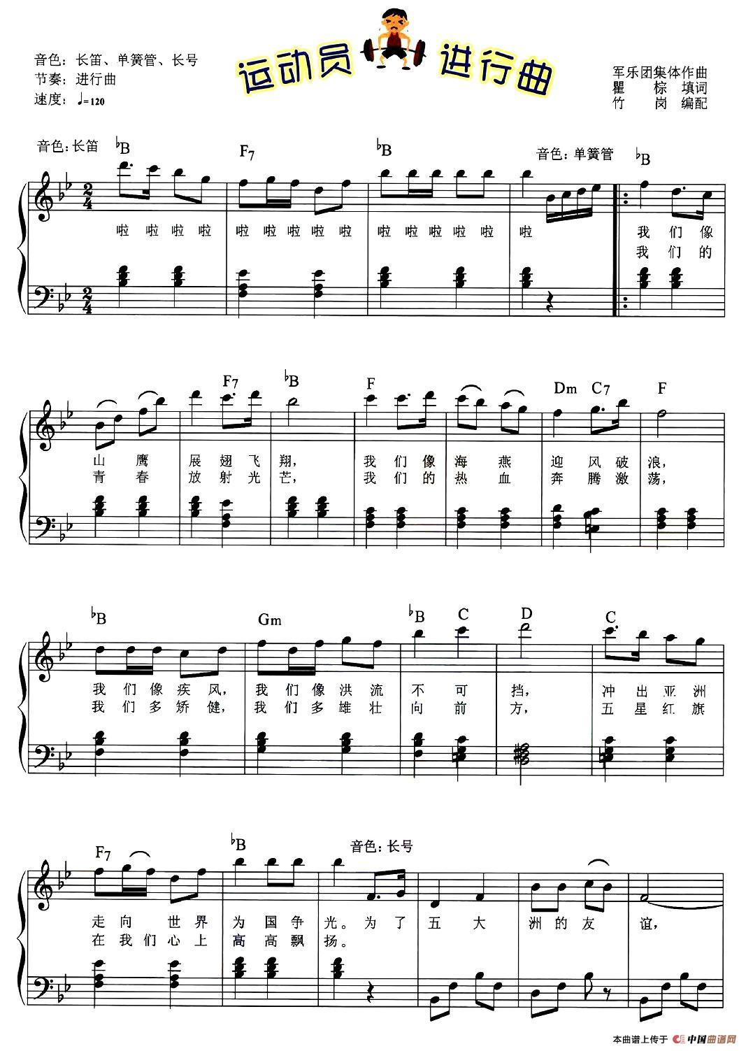 运动员进行曲（弹唱谱）电子琴谱