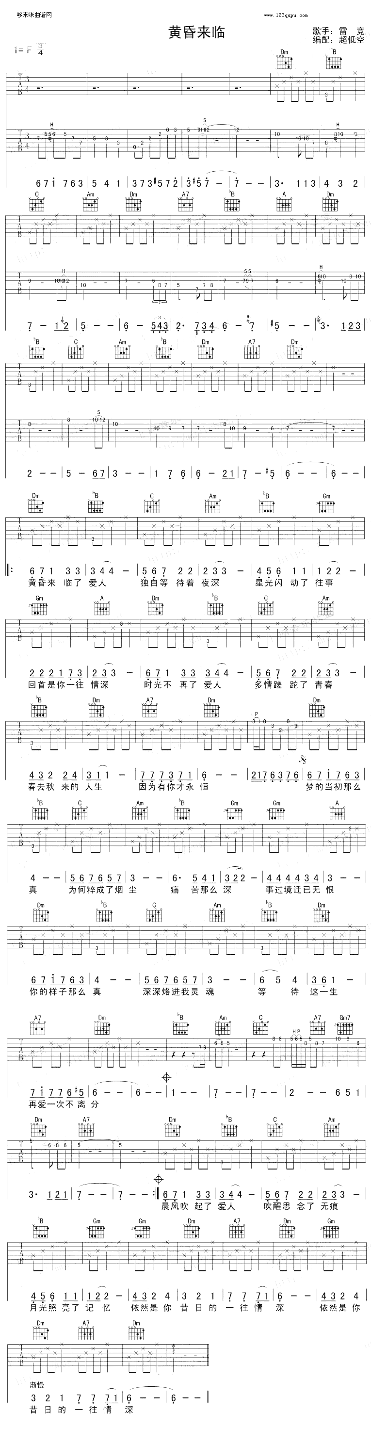 黄昏来临（雷竞）吉他谱