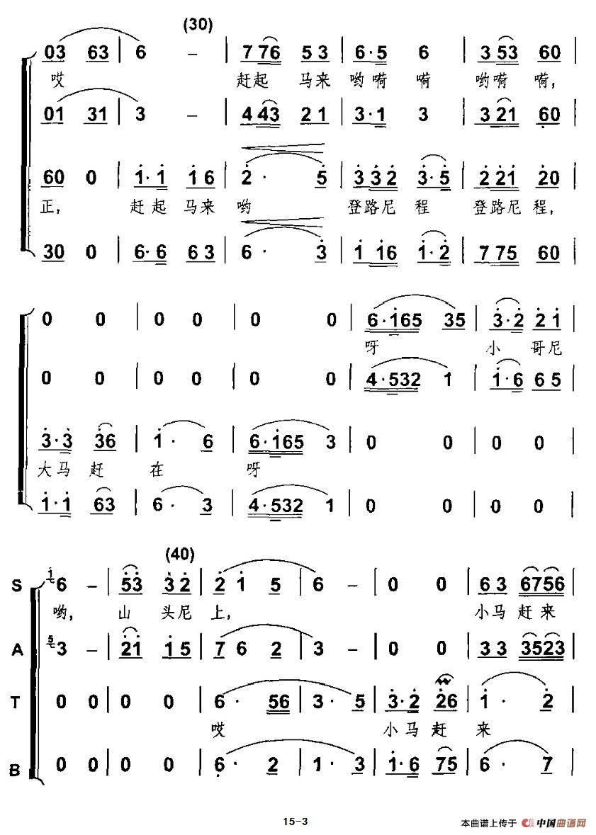 放马山歌（杨明编合唱版）合唱谱
