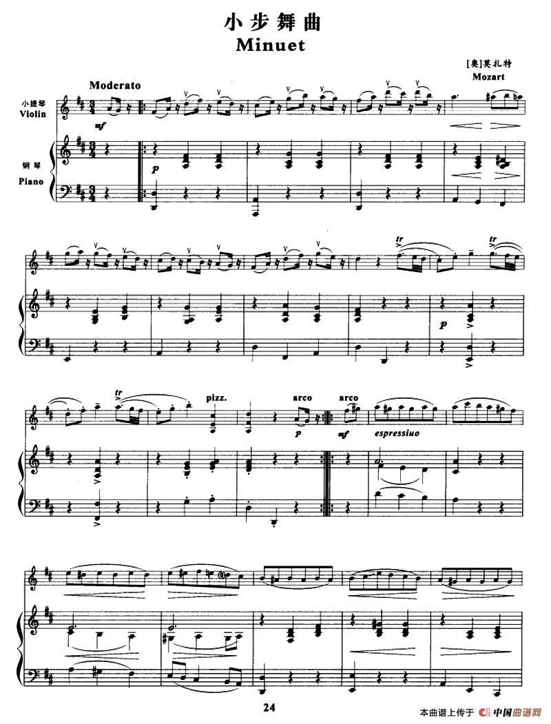 小步舞曲（莫扎特作曲版、小提琴+钢琴伴奏）小提琴谱