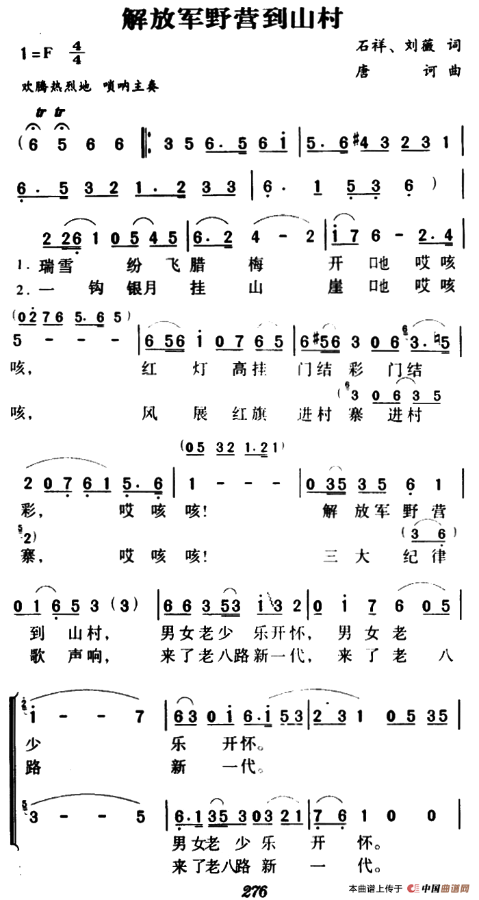 解放军野营到山村合唱谱