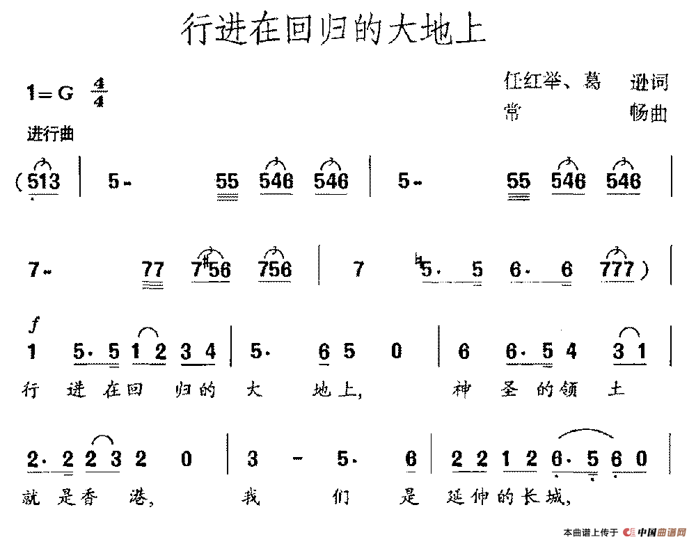 行进在回归的大地上合唱谱